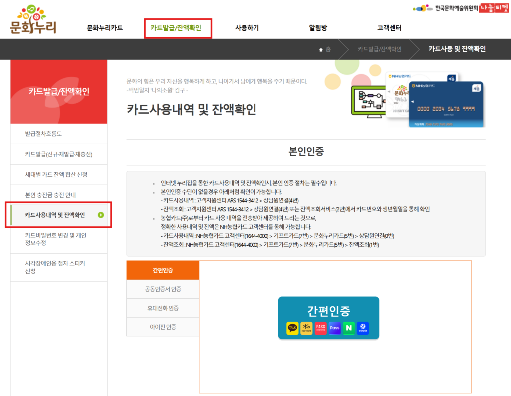문화누리카드 잔액확인 방법