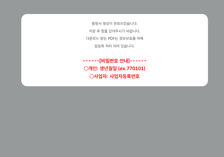 건강보험 자격득실확인서 프린트 발급