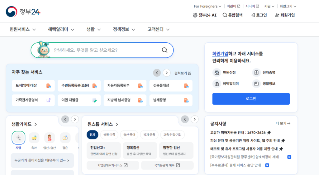 인감증명서 정부24 홈페이지