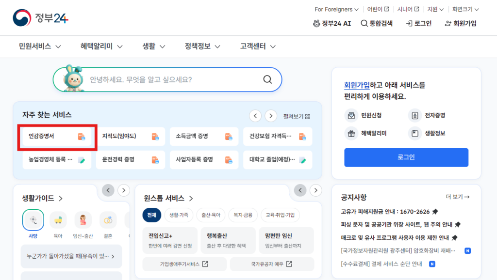 인감증명서 정부24 홈페이지 찾기