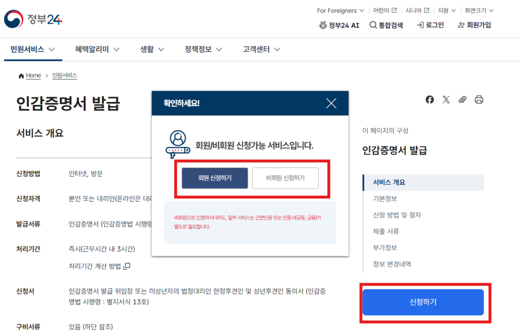 인감증명서 신청
