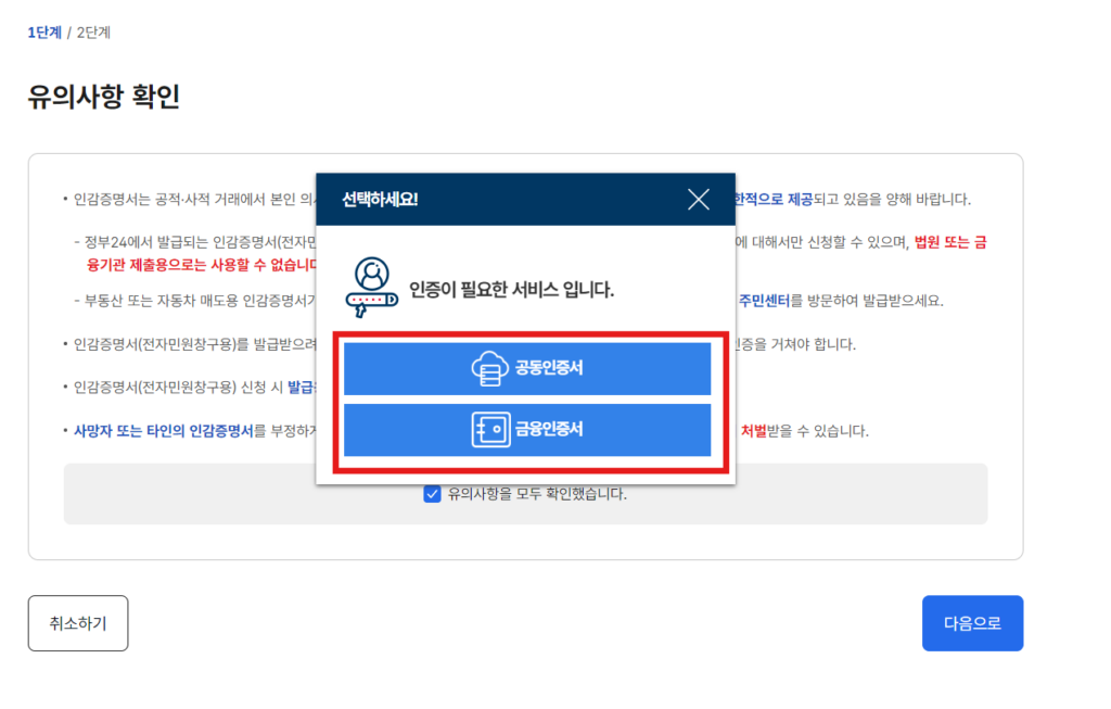 인감증명서 신청 인증서