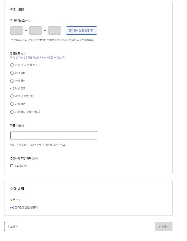 인감증명서 신청