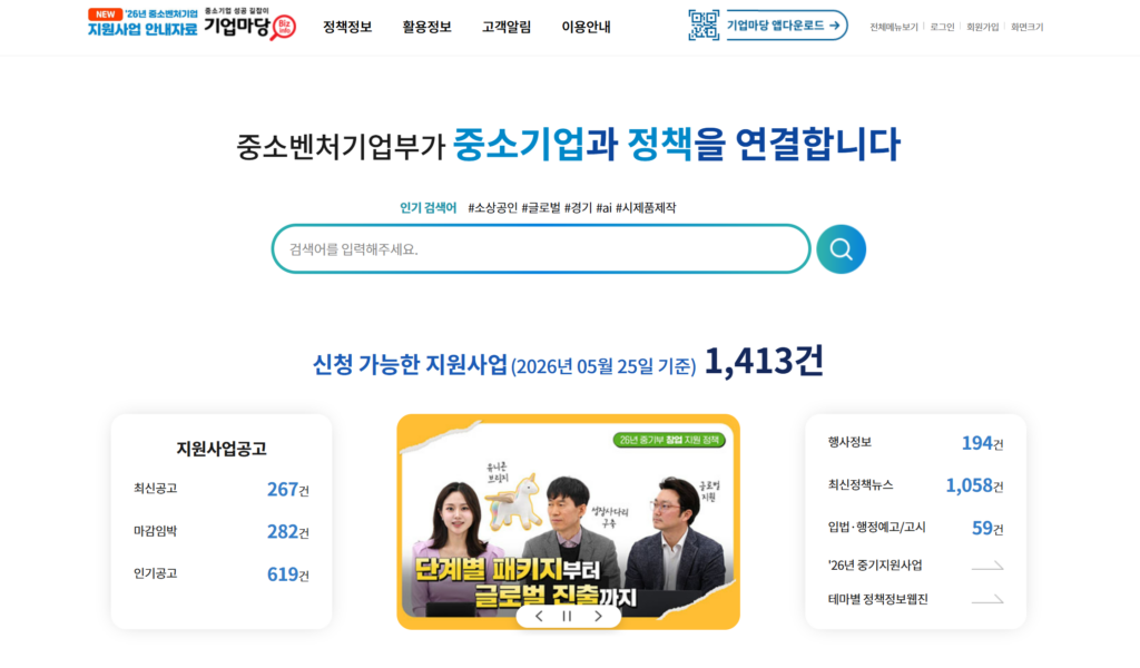 Where to Find Startup Grants in Korea bizinfo