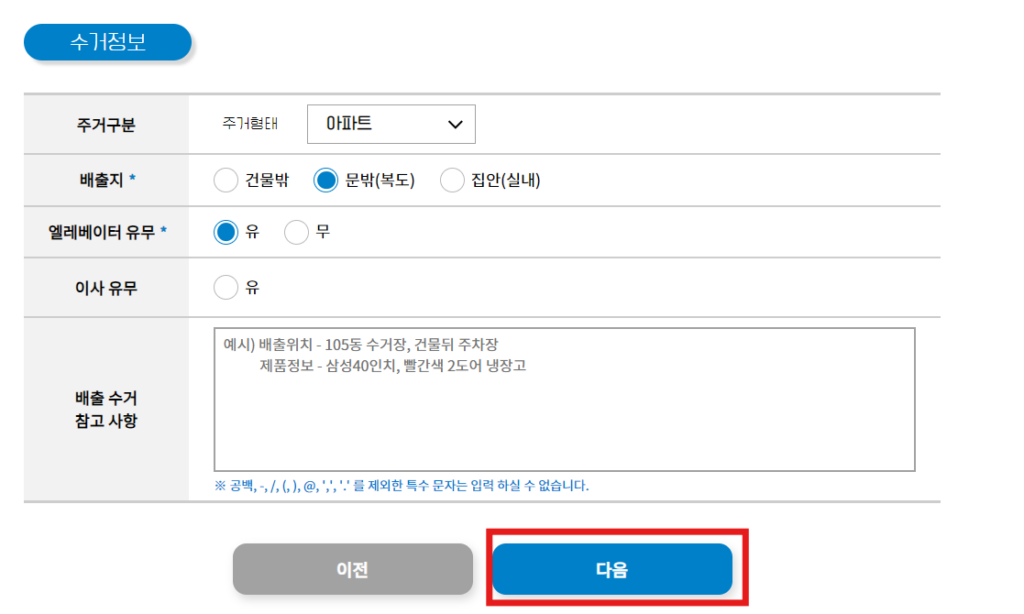 폐가전 무료수거 접수 수거정보