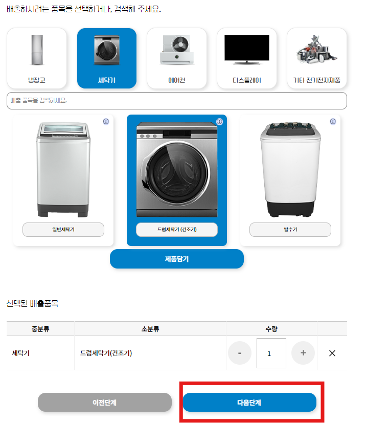 폐가전 무료수거 접수 배출품목