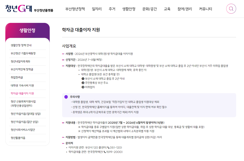 학자금대출 이자지원 부산광역시 예시