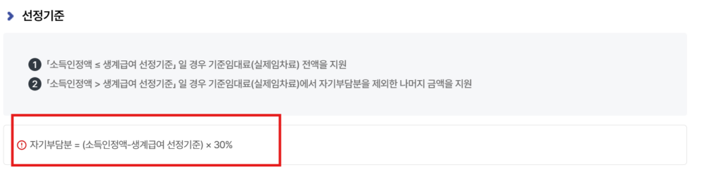 주거급여 자기부담분 기준