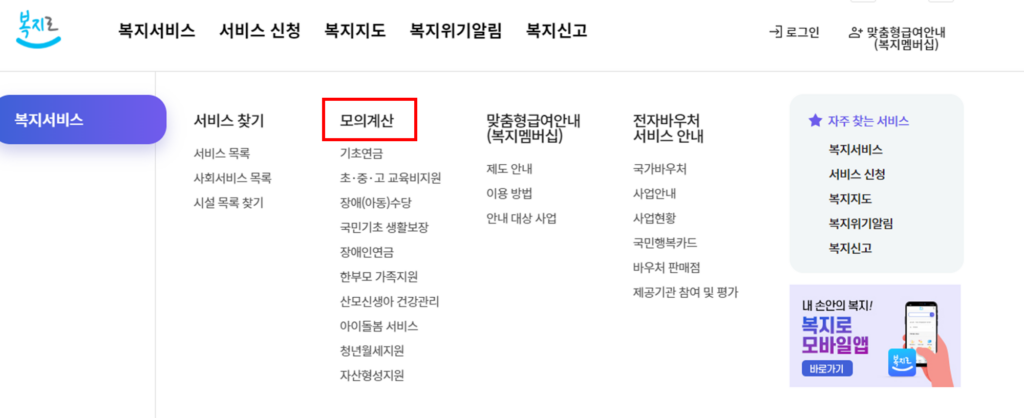 중위소득 확인 복지로 홈페이지