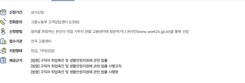 국민취업지원제도 주요 내용