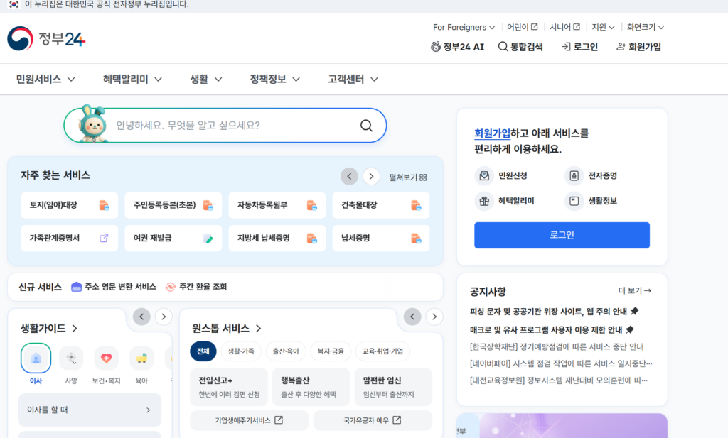 지방세 세목별 과세증명서 정부 24 화면