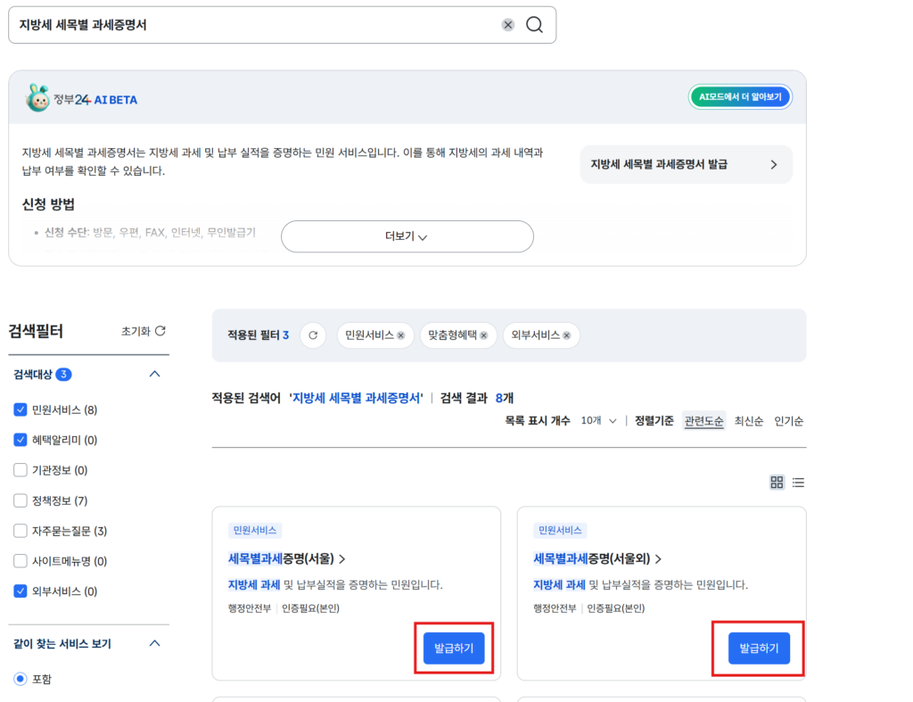 지방세 세목별 과세증명서 서비스