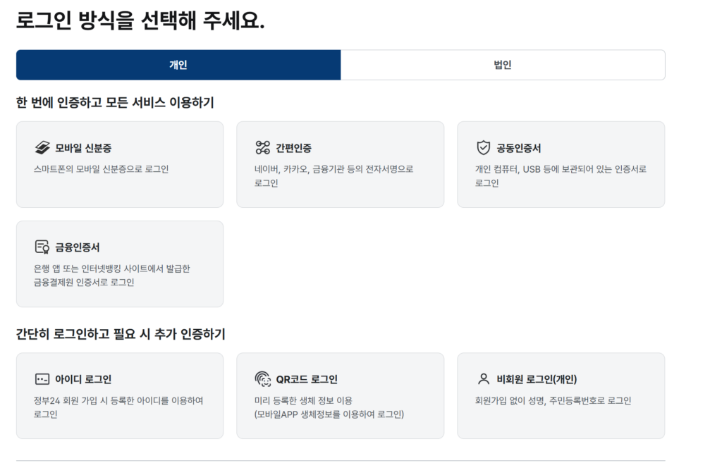 지방세 세목별 과세증명서 로그인