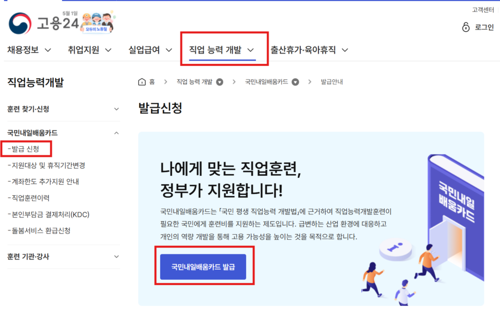 내일배움카드 신청