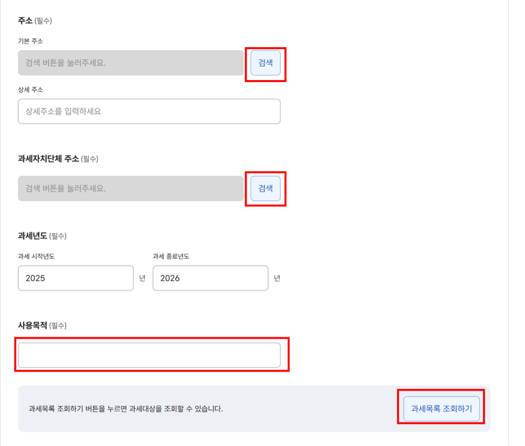 지방세 세목별 과세증명서 조회하기