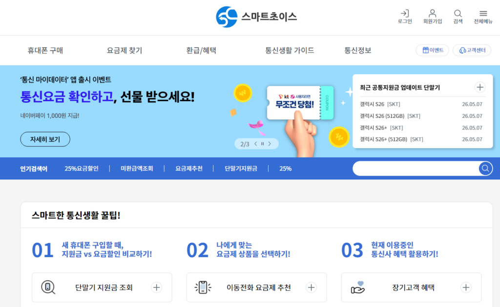 통신비 미환급금 신청 사이트
