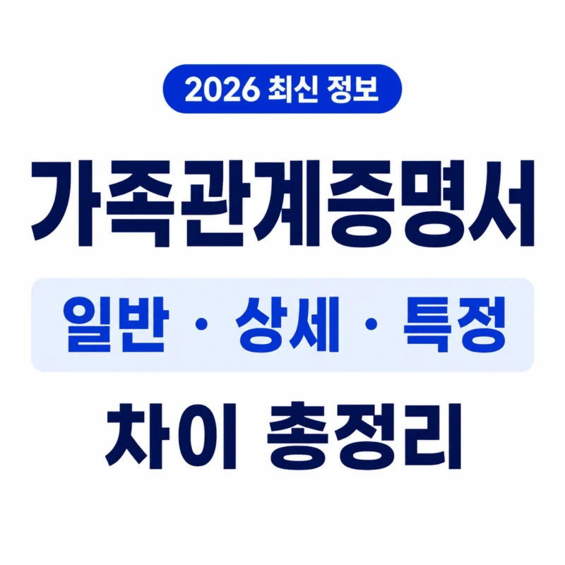 가족관계증명서 logo