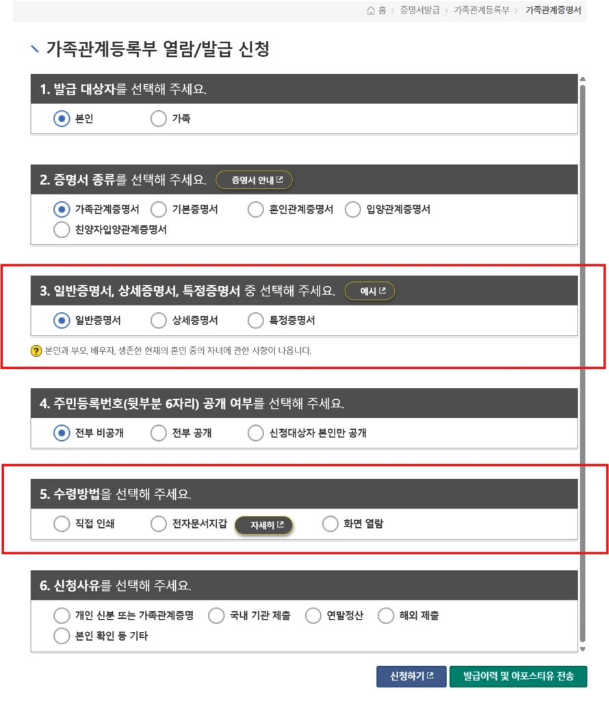 가족관계증명서 상세 선택