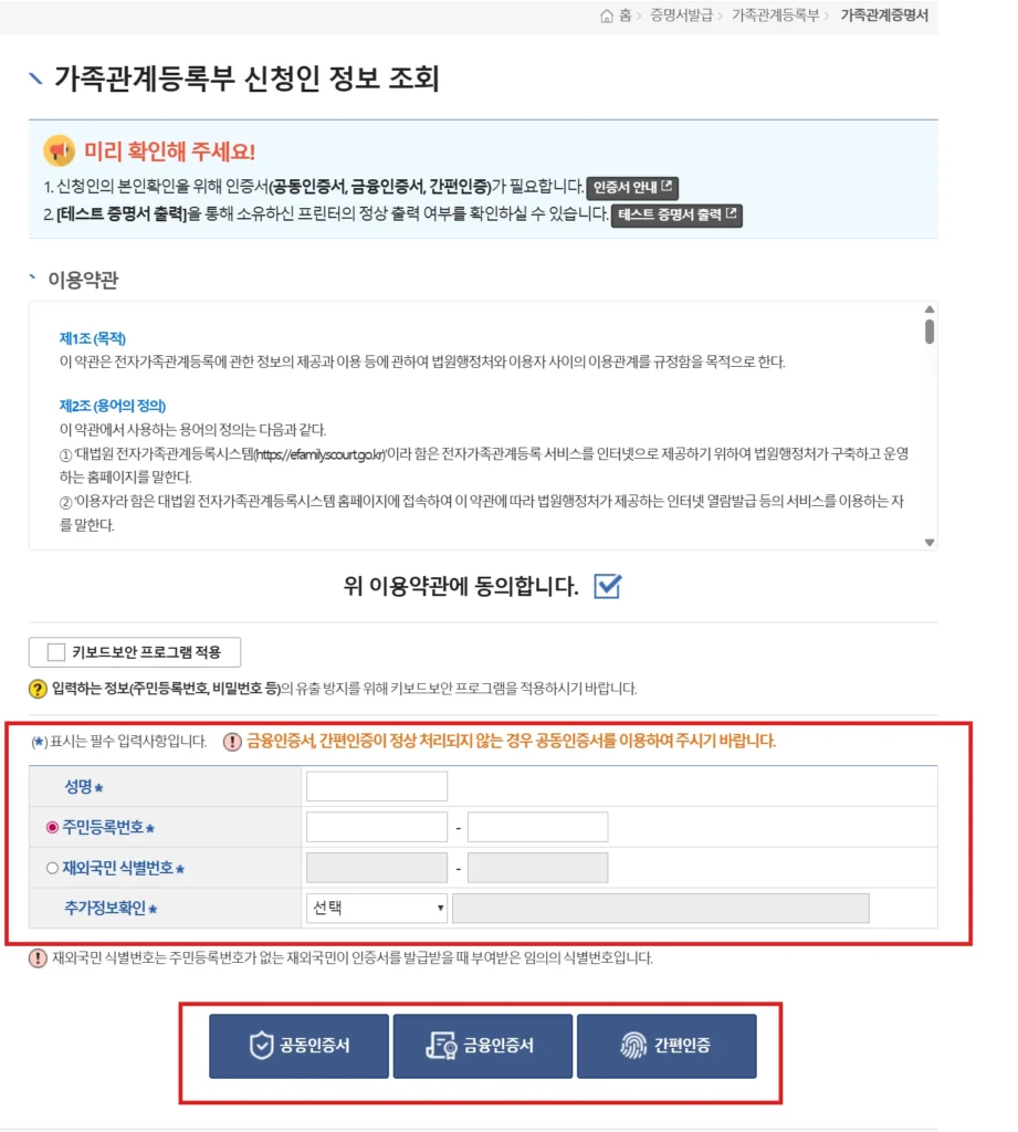 가족곤계증명서 인증
