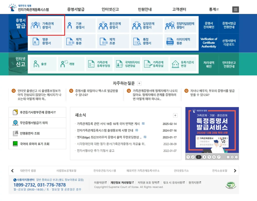 가족관계증명서 증명서 선택