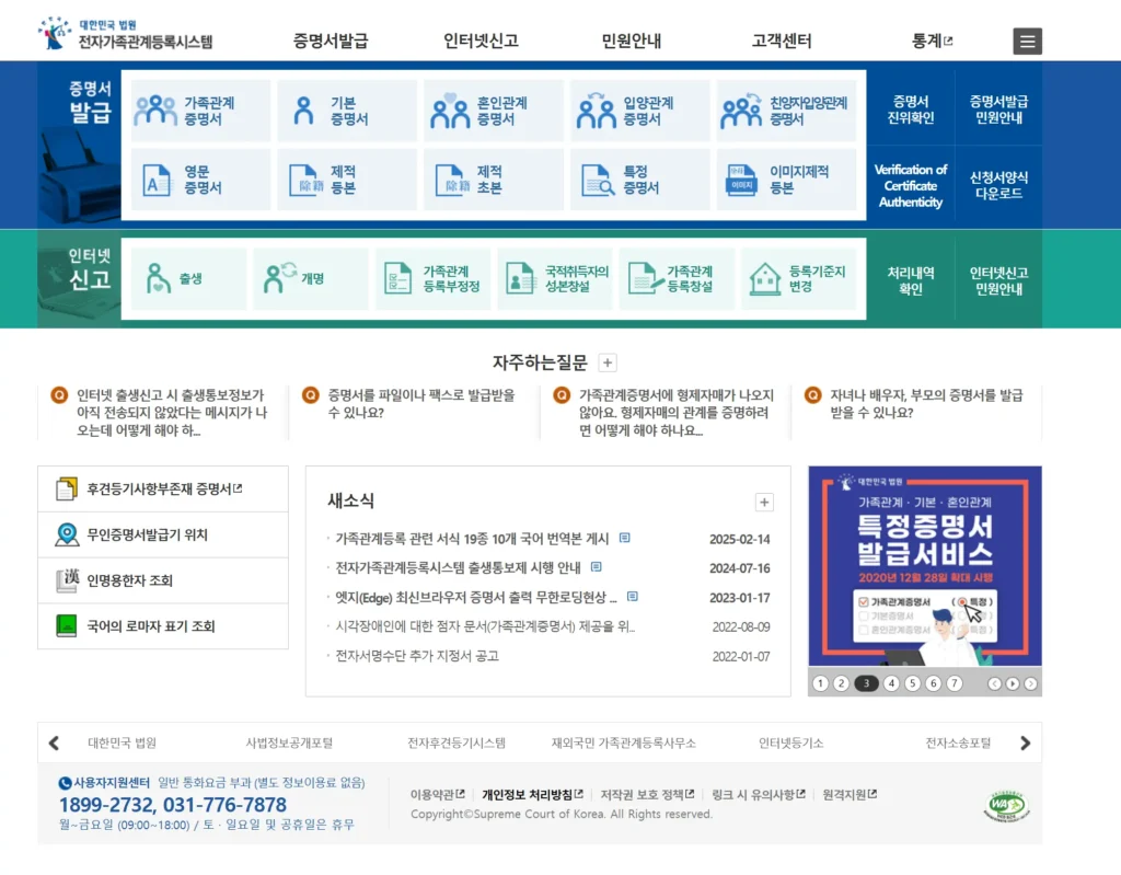 가족관계증명서 홈페이지