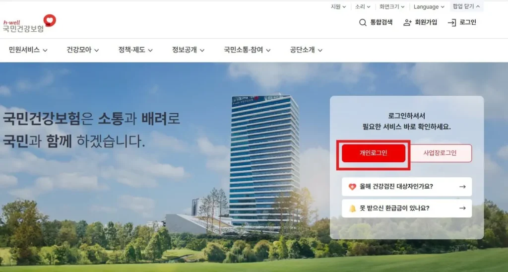 건강보험 자격득실확인서 로그인