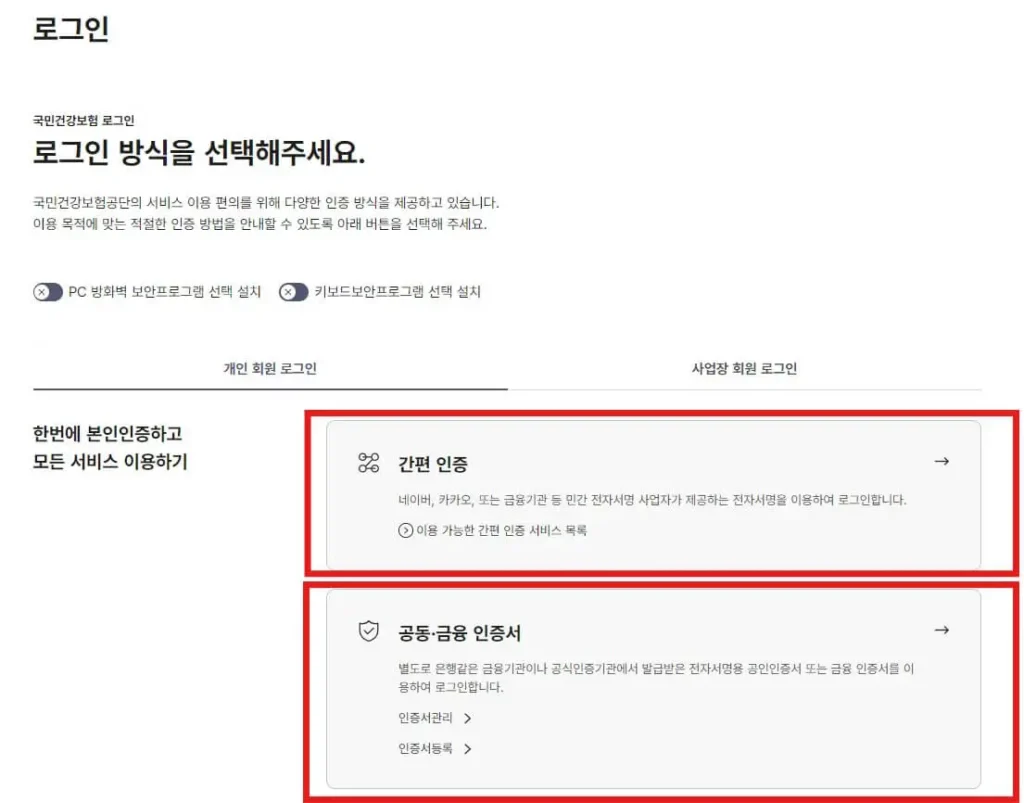 건강보험 자격득실확인서 인증