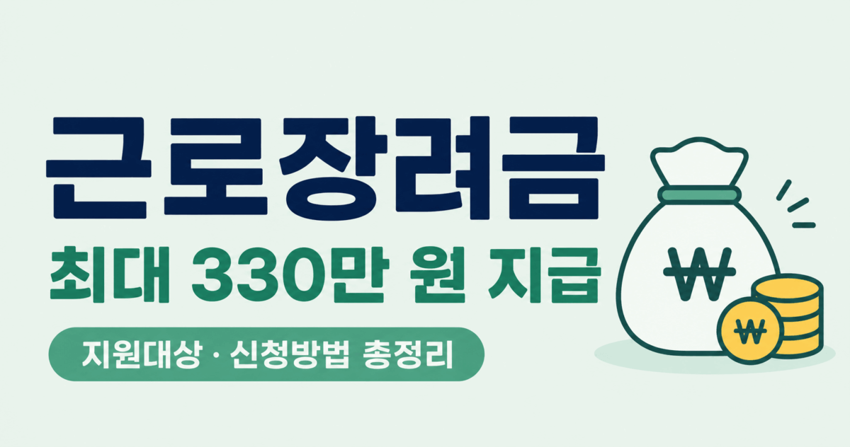 근로장려금 logo
