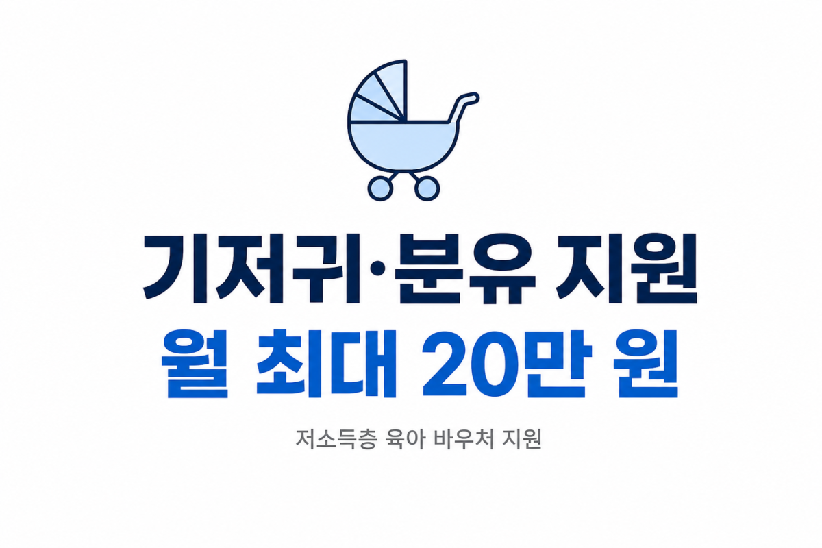 기저귀-분유-지원-logo