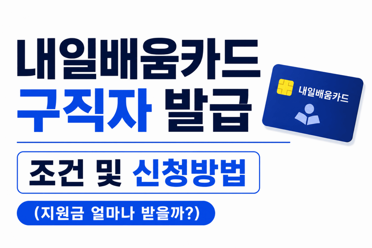 내일배움카드 구직자 logo
