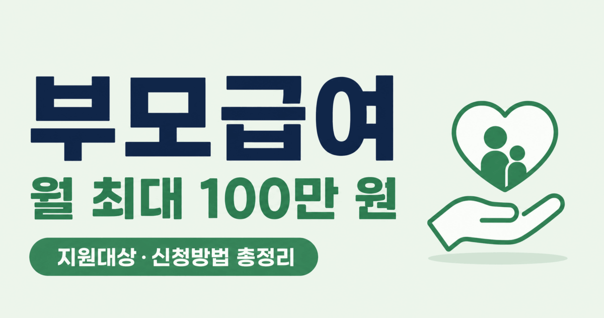 부모급여-신청-방법 logo