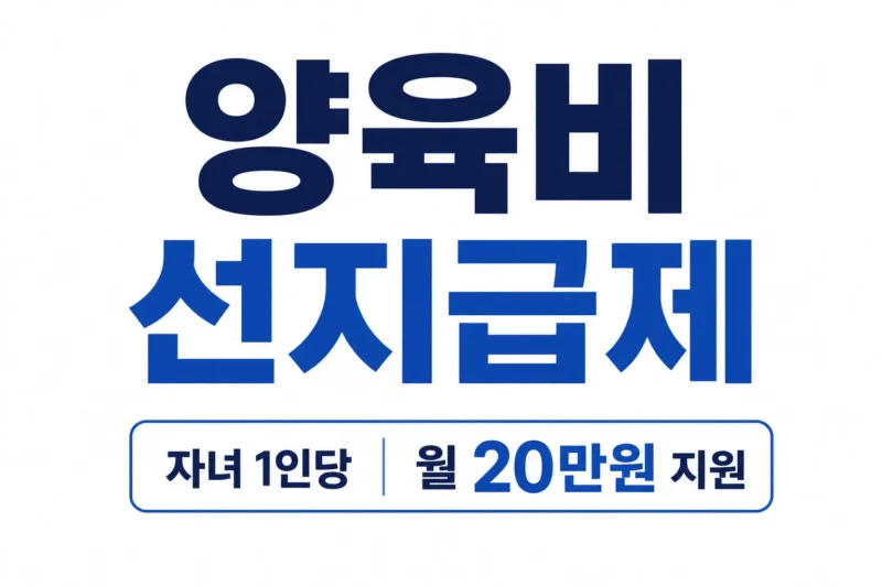 양육비 선지급제 logo
