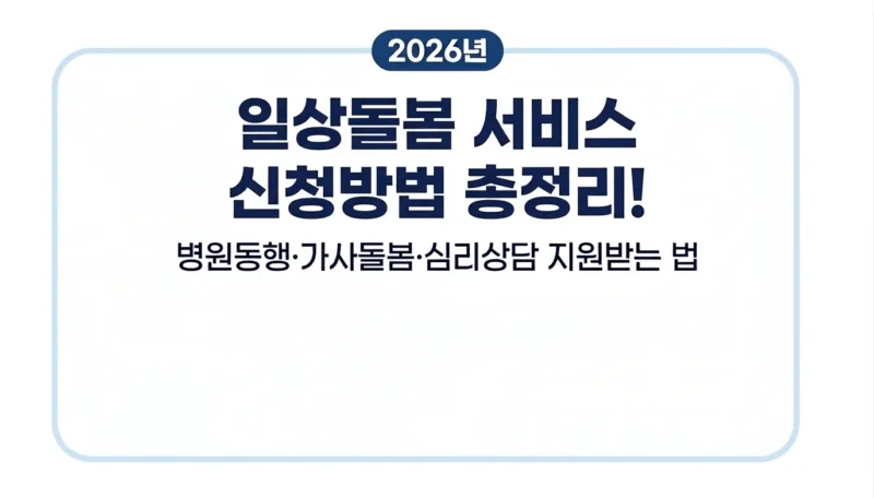 일상돌봄 서비스사업 로고