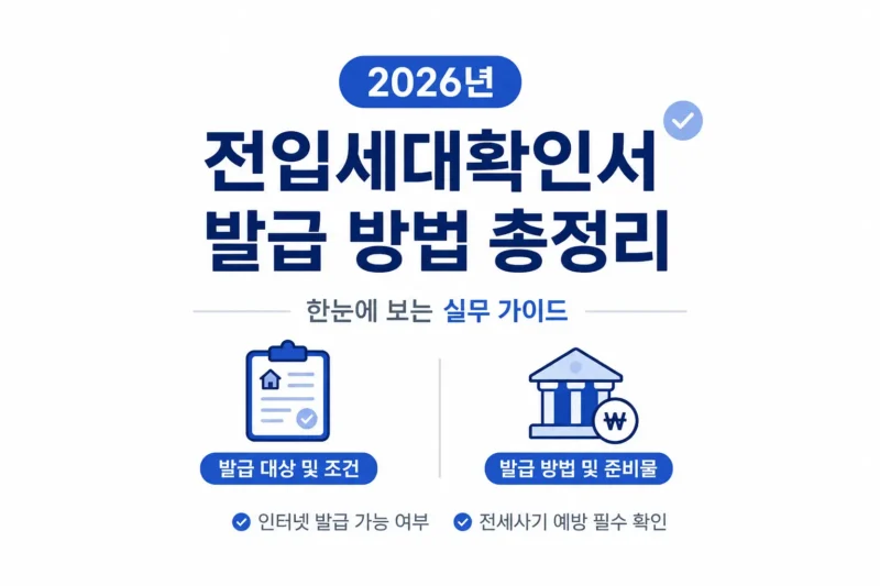 전입세대확인서 logo
