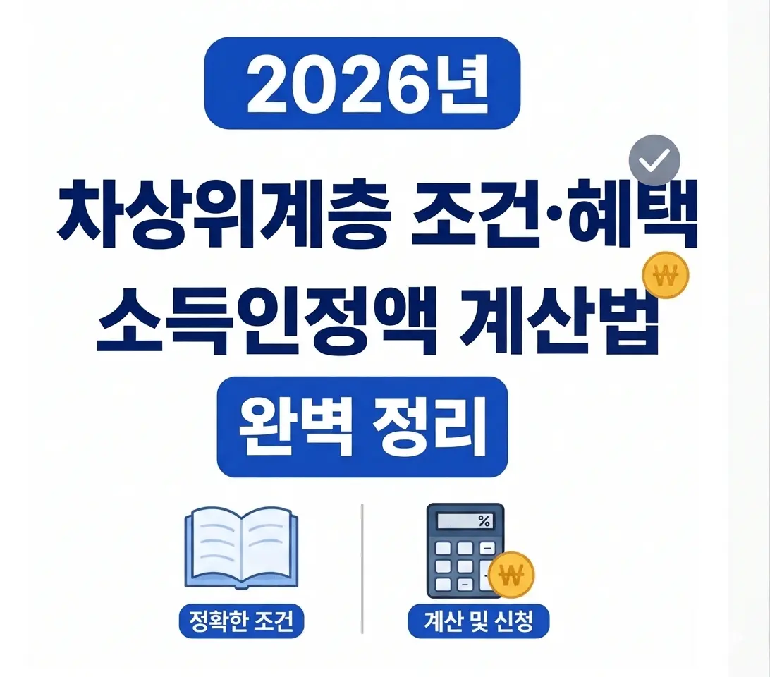차상위계층 로고