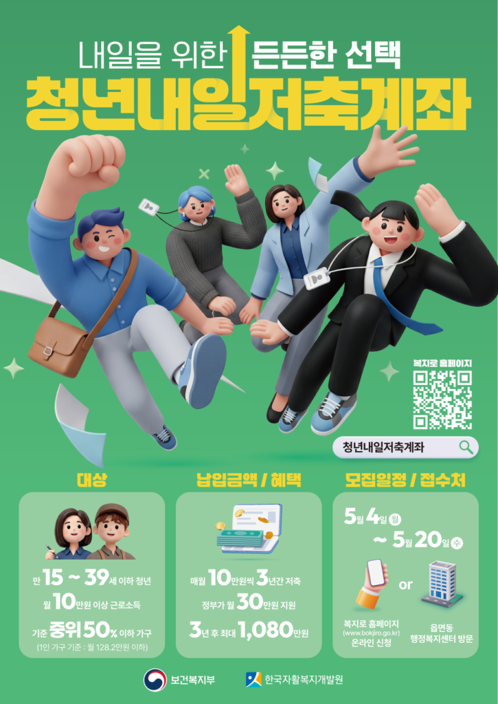 청년내일저축계좌 안내 