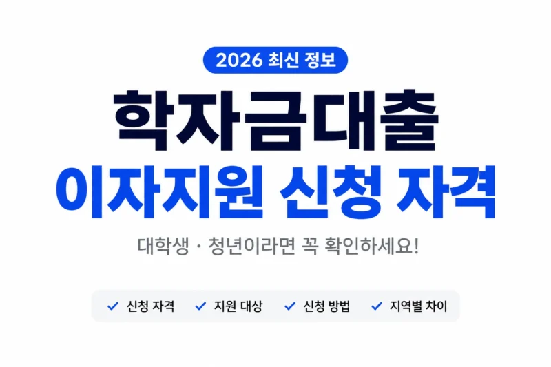 학자금대출 이자지원 logo
