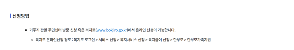 한부모가족 아동양육비 복지로 신청 방법