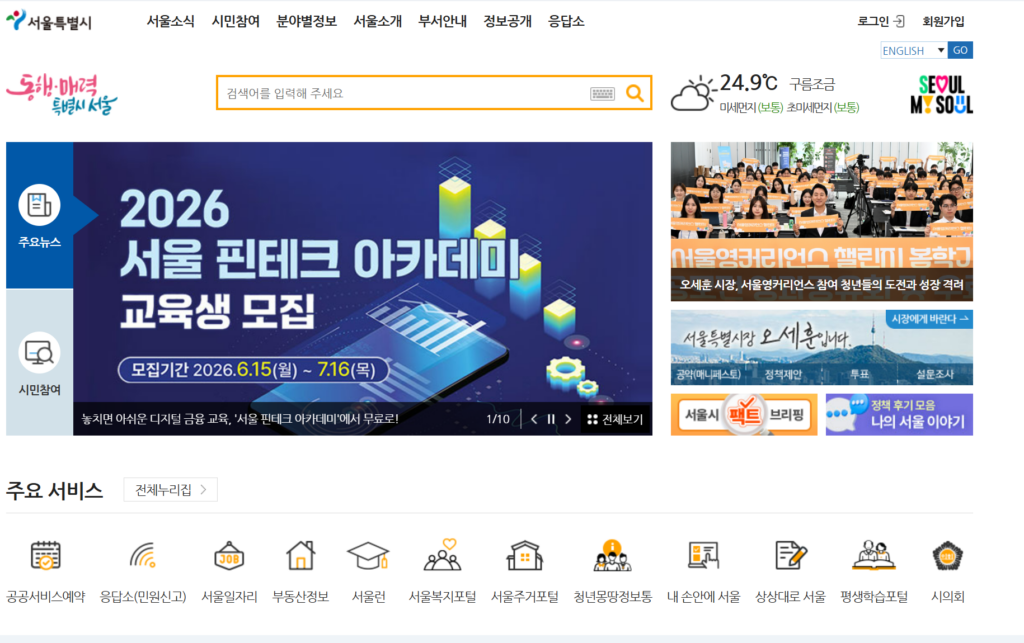 서울형 입원생활비 지원 홈페이지