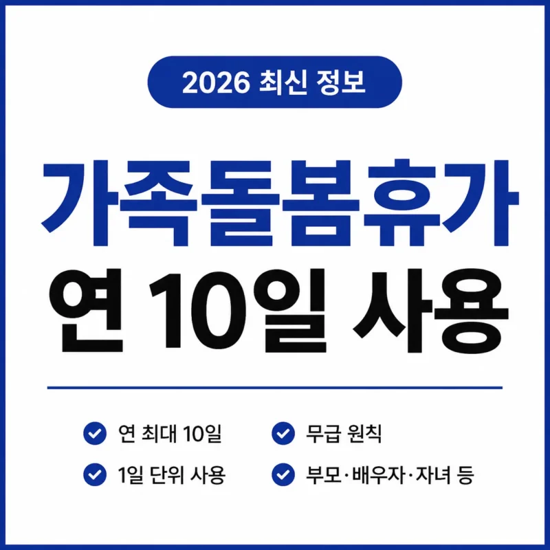 가족돌봄휴가 logo