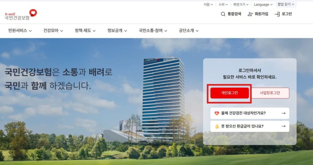 건강보험료 납부확인서 건강보험공단 로그인