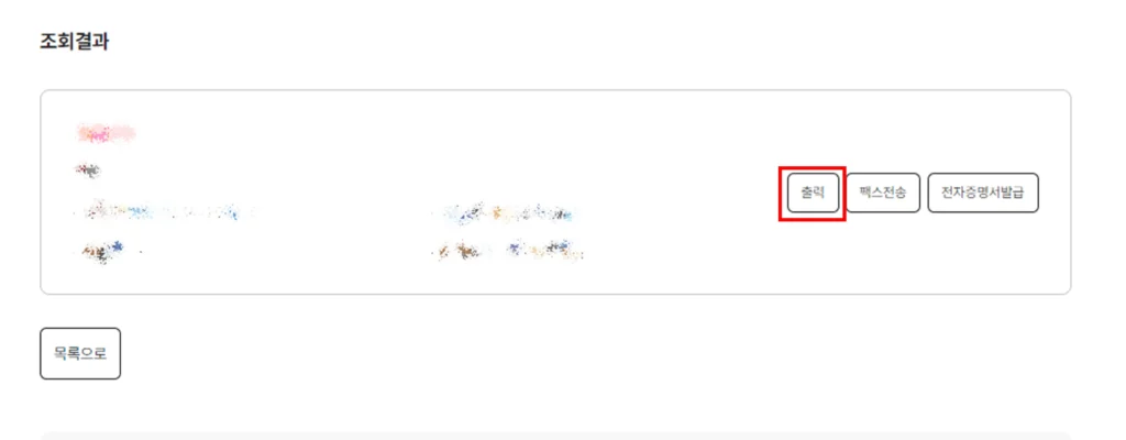 건강보험료 납부확인서 출력