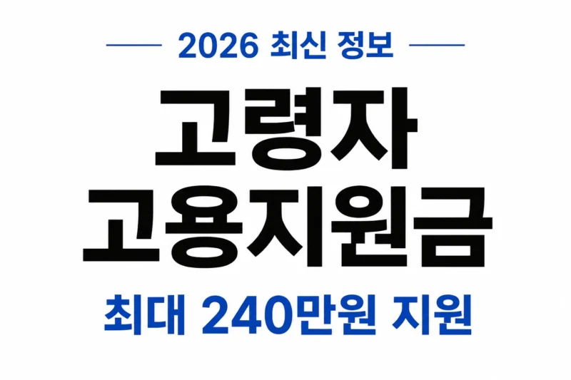 고령자 고용지원금 logo