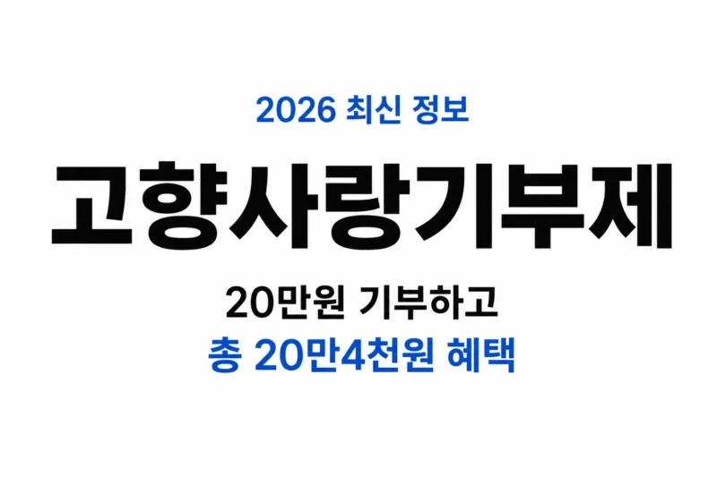 고향사랑기부제 logo