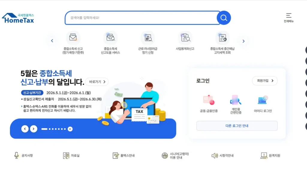 국세완납증명서 홈택스