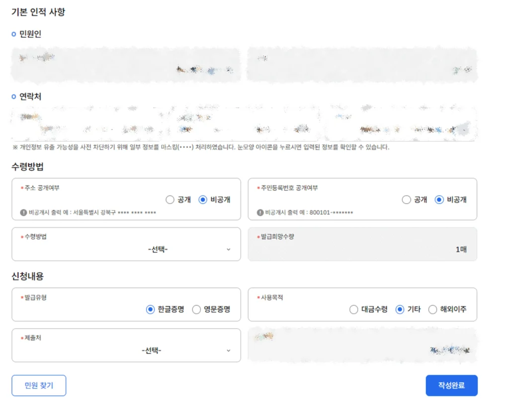 국세완납증명서 홈택스 민원 정보확인