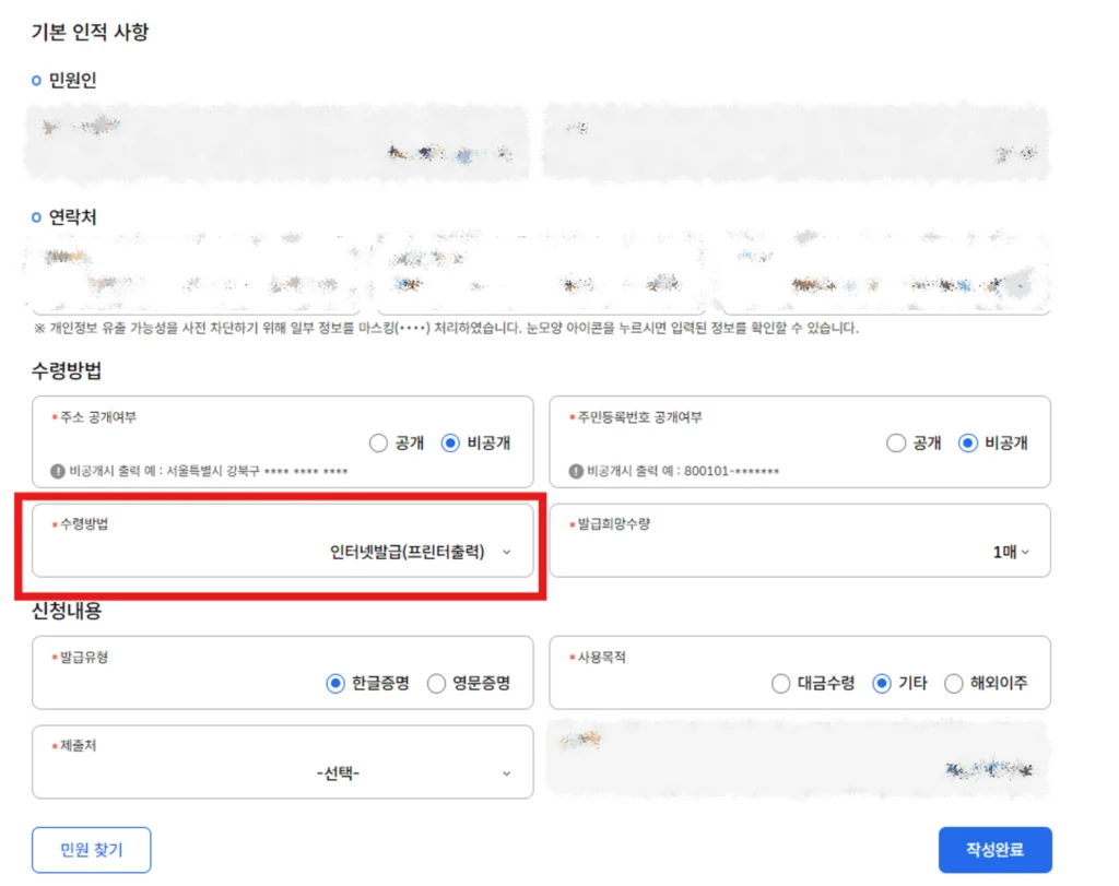 국세완납증명서 홈택스 수령방법