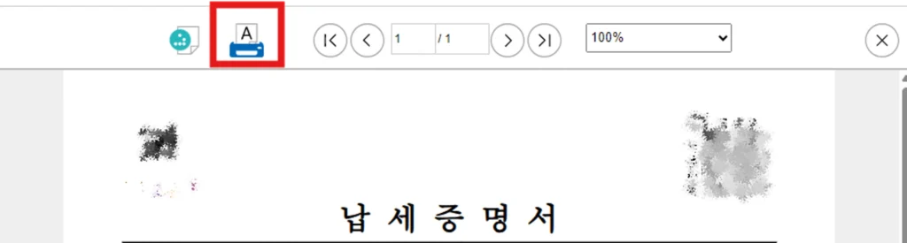 국세완납증명서 홈택스 인쇄