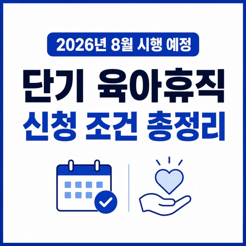 단기 유아휴직 logo
