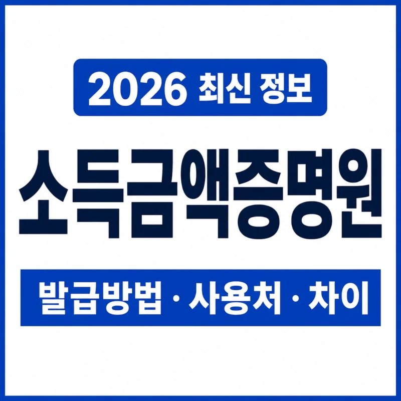 소득금액증명원 logo